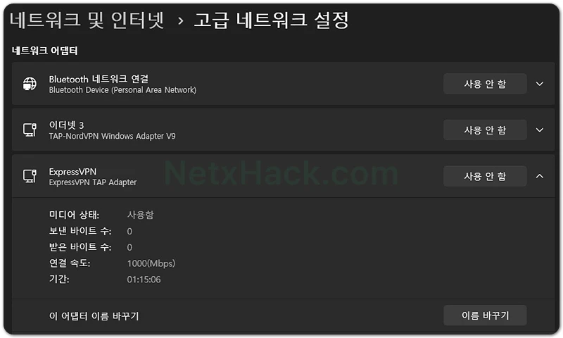 네트워크 어댑터 이름 바꾸기