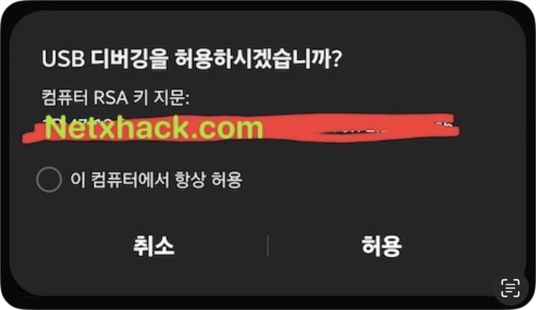 소리안나는 카메라 앱 컴퓨터에 연결 USB 디버깅 컴퓨터 RSA 키 지문 등록