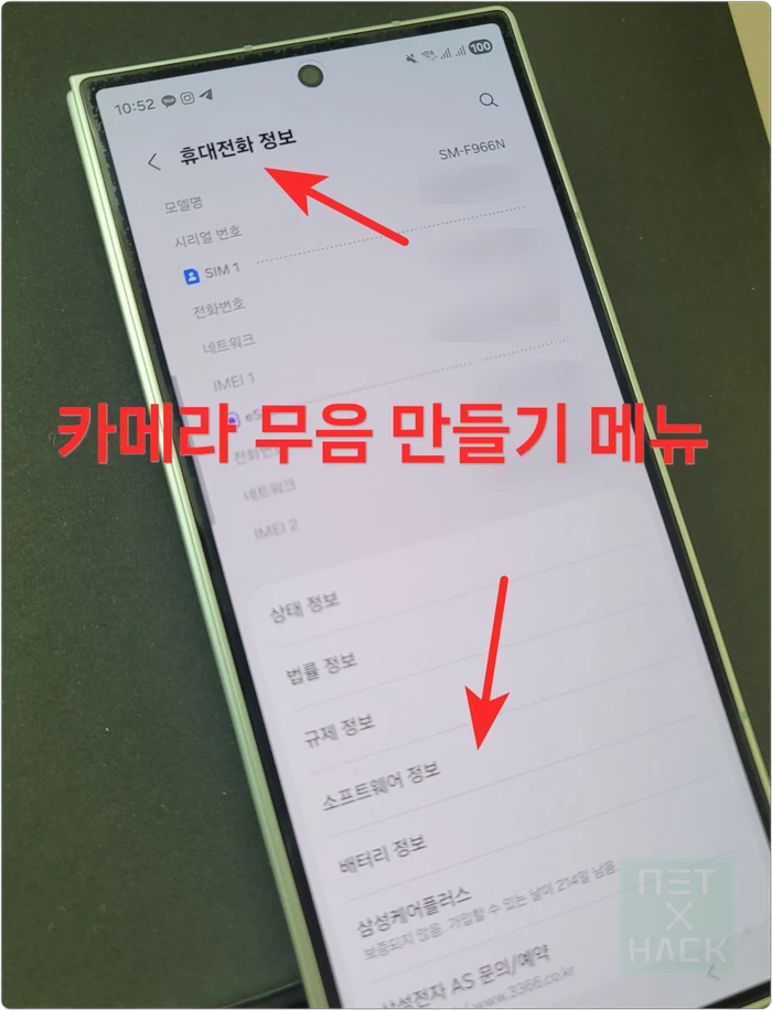 안드로이드, 갤럭시 무음 카메라 앱 설정 만드는 방법