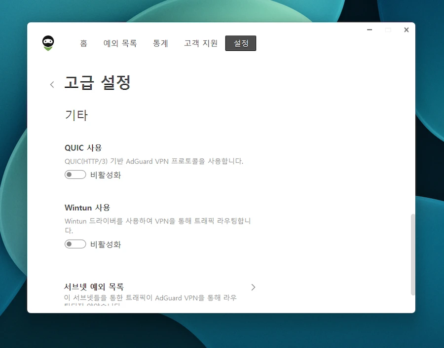 애드가드VPN 고급 설정 방법 QUIC이란? Wintun이란?