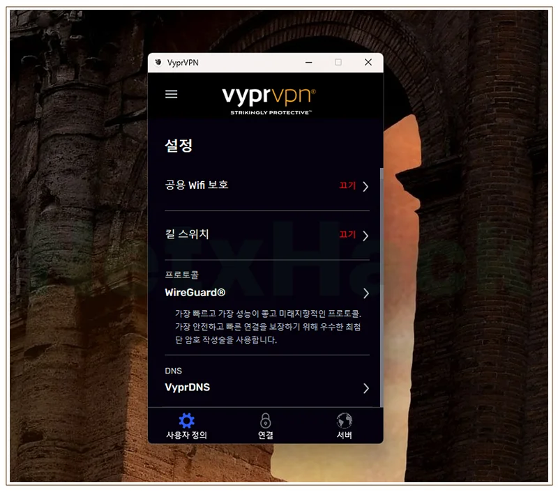 VyprVPN 설정 화면. 공용 와이파이 보호와 킬스위치 그리고 와이어가드 프로토콜