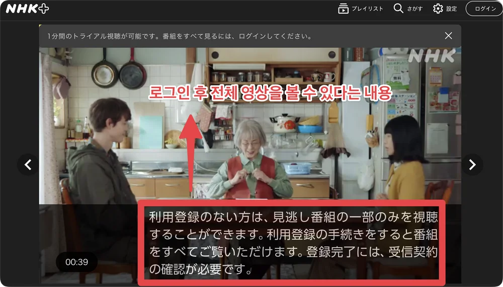 NHK Plus 동영상 보기 안됨, 로그인 하기
