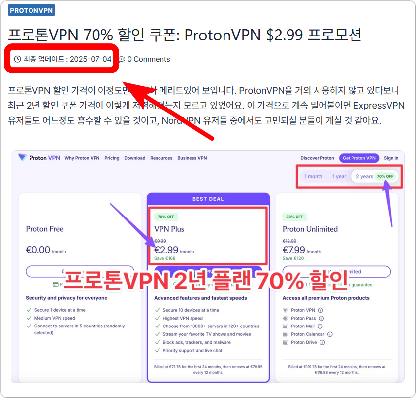 ProtonVPN 쿠폰 - $2.99 70%할인 프로모션