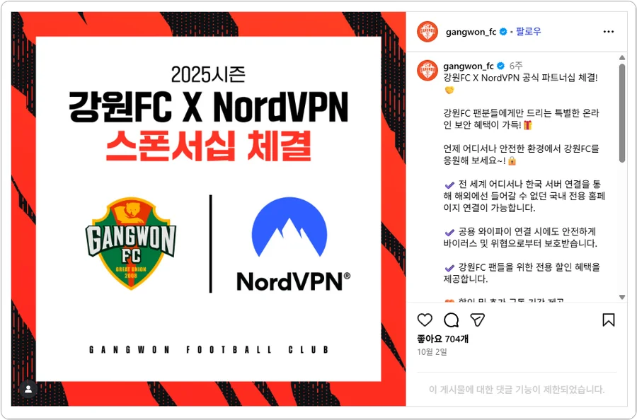 강원FC NordVPN 스폰서십 체결