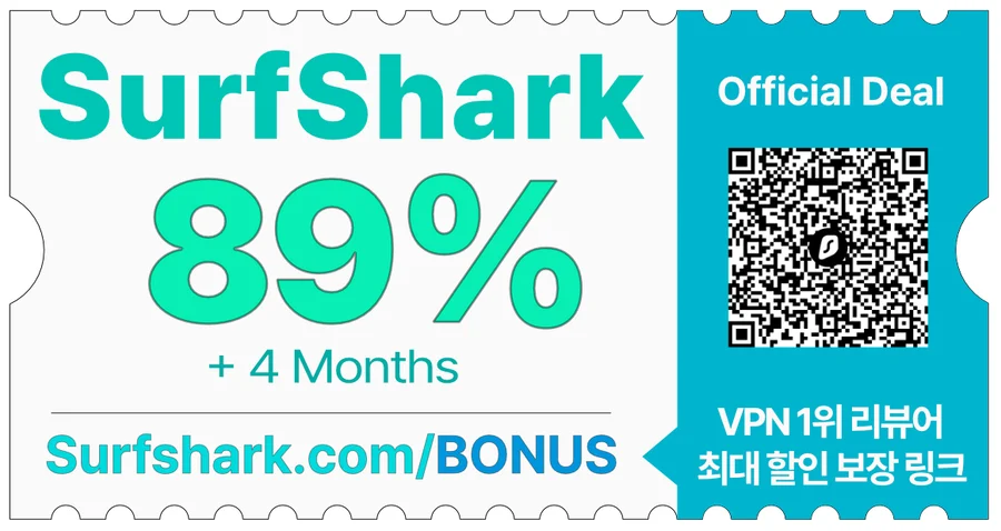 서프샤크 쿠폰 최대 할인 보장 링크 Surfshark 공식