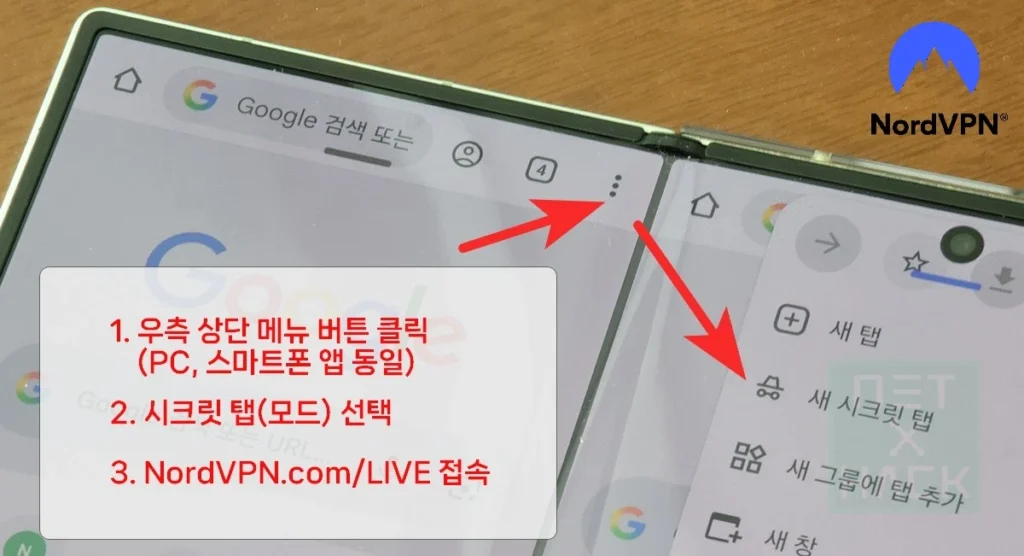 NordVPN 혜택 적용 방법 시크릿모드 쿠폰 할인