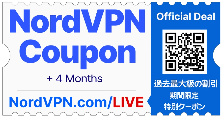 NordVPN 公式最安保証＋4ヶ月無料