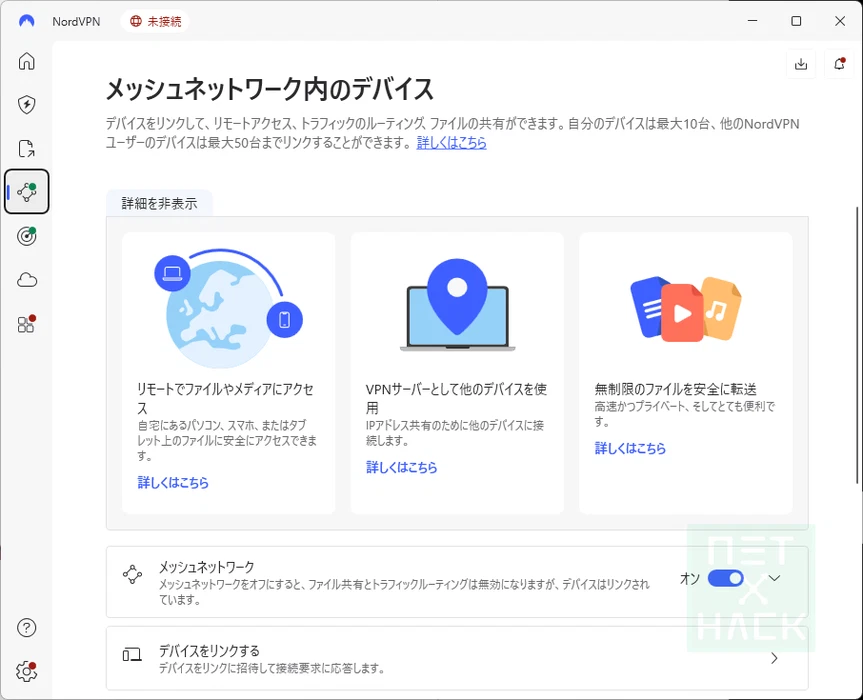 NordVPN Meshnet機能