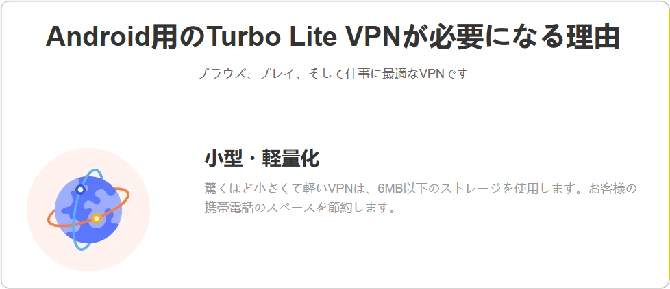 Turbo VPN無料版と有料版の違い|Liteは使える?
