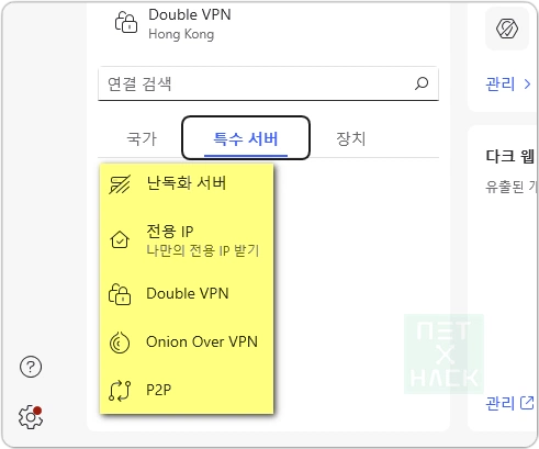 NordVPN 특수 서버 리스트 - 난독화 서버, 전용 IP, 더블VPN, Onion Over VPN, P2P