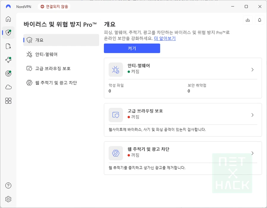 노드VPN 바이러스 및 위협 방지 Pro™