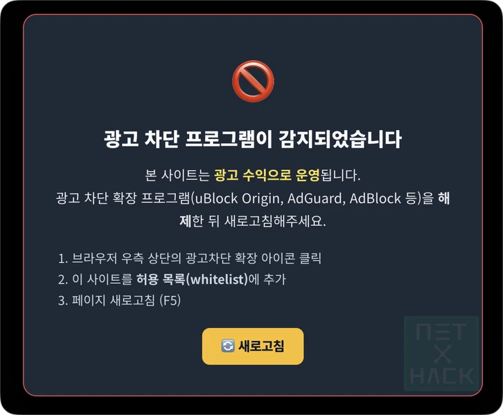 광고 차단 프로그램이 감지되었습니다.