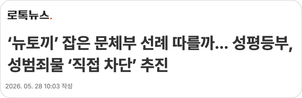 여성평등부(여가부) 사이트 검열 차단 권한