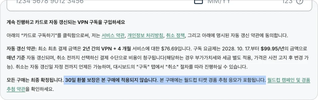 익스프레스VPN 임시로 변경 된 환불 정책