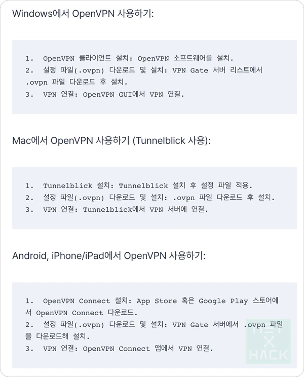 JTBC 온에어 외국에서 접속을 위한 openVPN 설정