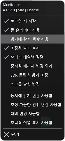 무료 모니터 밝기 조절 앱 소프트웨어 추천